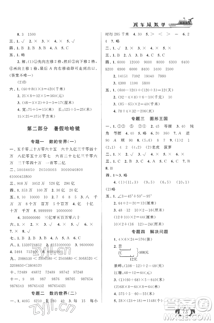 安徽人民出版社2022暑假大串聯(lián)數(shù)學四年級江蘇版適用答案