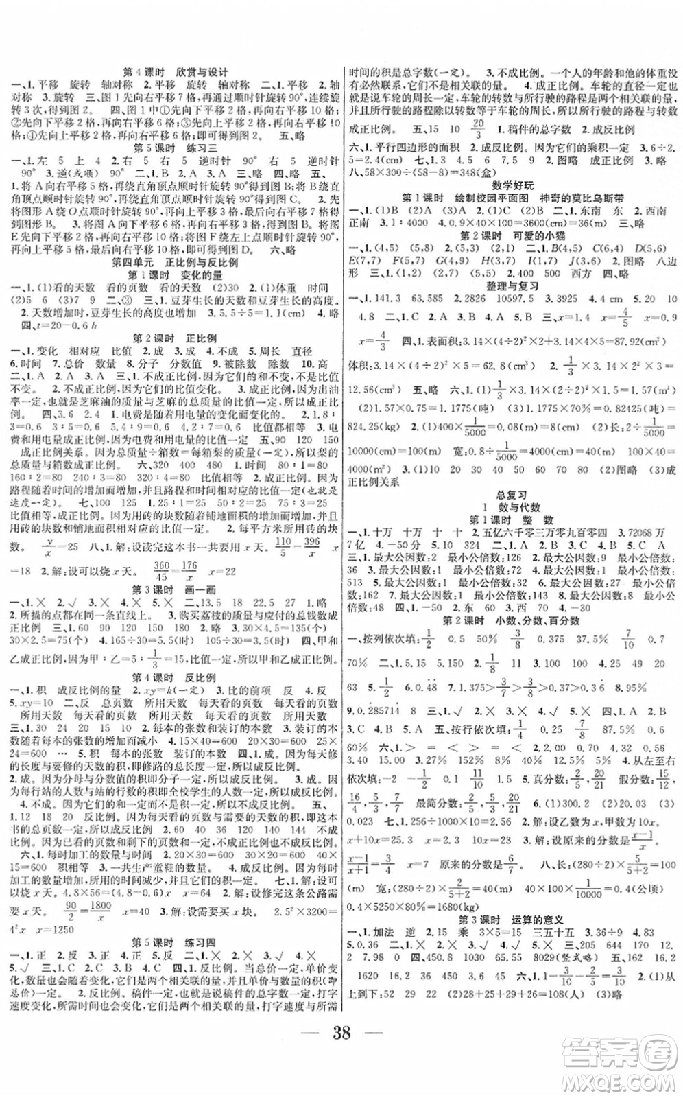 合肥工業(yè)大學(xué)出版社2022贏在課堂課時(shí)作業(yè)六年級(jí)數(shù)學(xué)下冊(cè)BS北師版答案