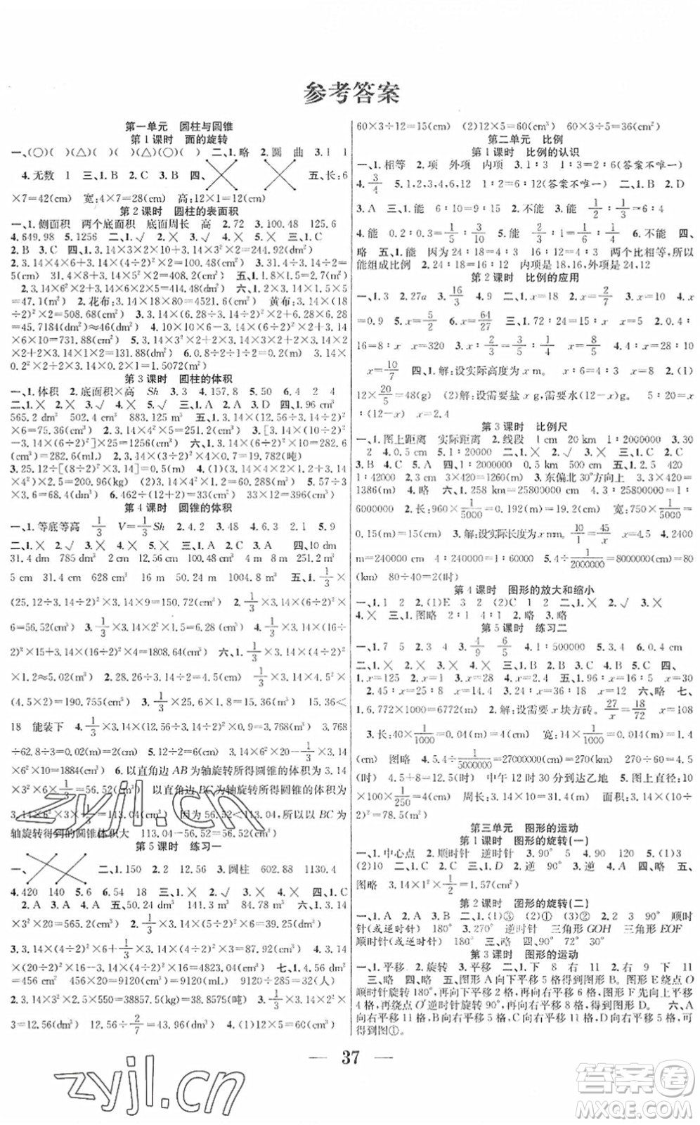 合肥工業(yè)大學(xué)出版社2022贏在課堂課時(shí)作業(yè)六年級(jí)數(shù)學(xué)下冊(cè)BS北師版答案