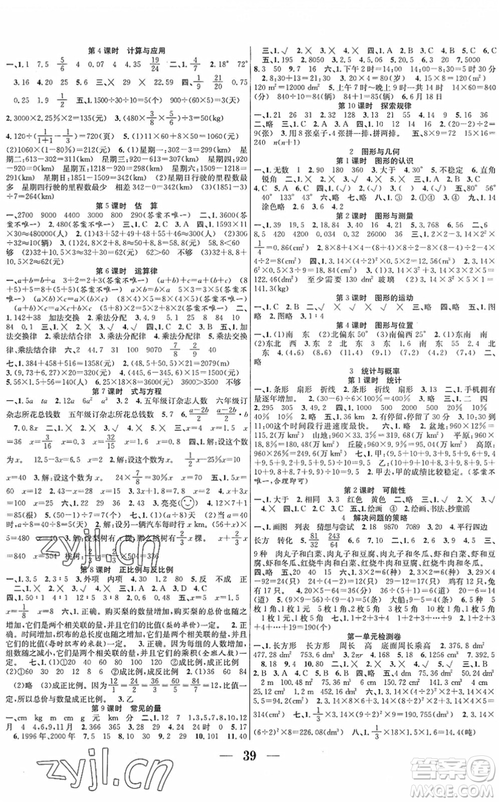 合肥工業(yè)大學(xué)出版社2022贏在課堂課時(shí)作業(yè)六年級(jí)數(shù)學(xué)下冊(cè)BS北師版答案