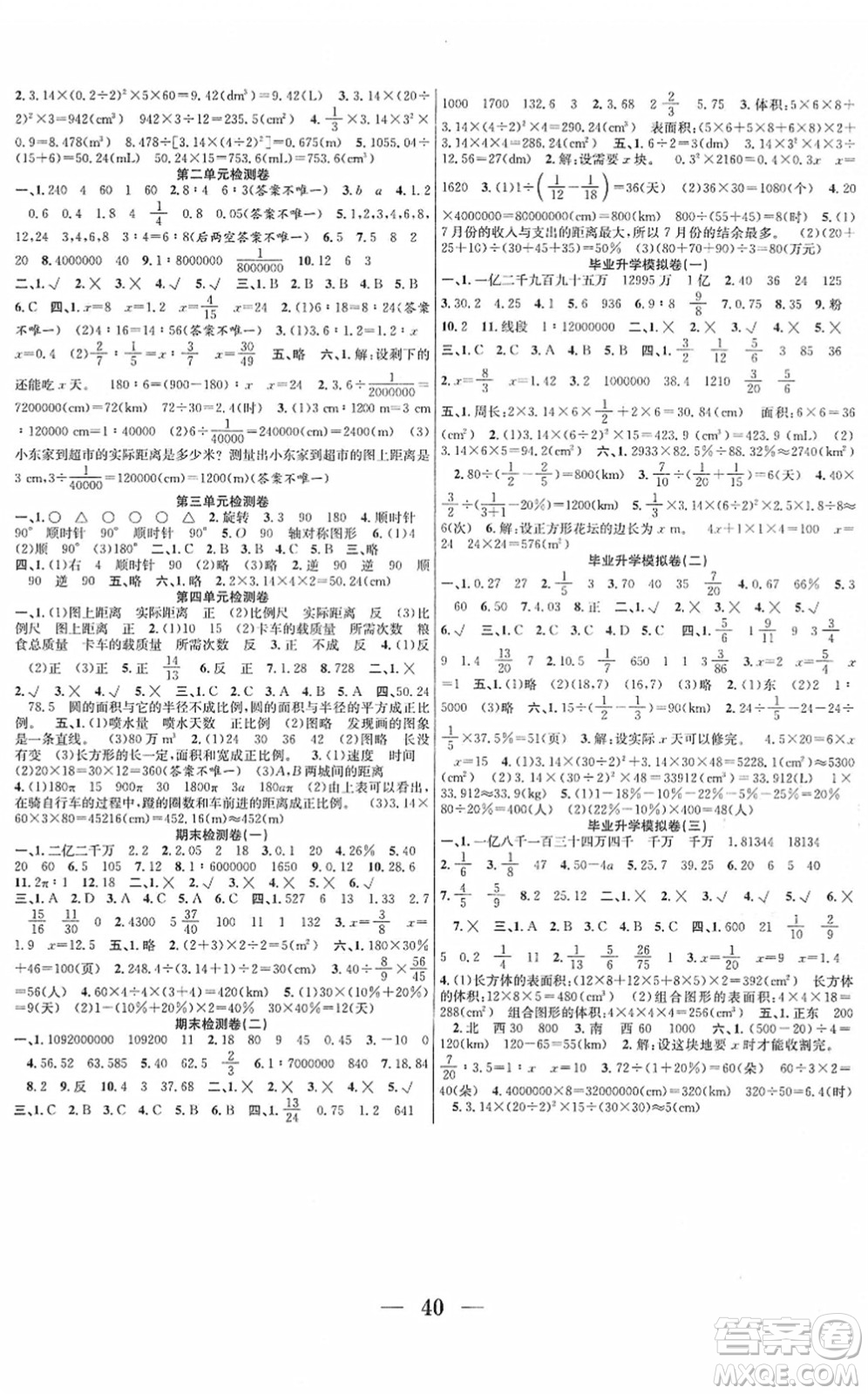 合肥工業(yè)大學(xué)出版社2022贏在課堂課時(shí)作業(yè)六年級(jí)數(shù)學(xué)下冊(cè)BS北師版答案