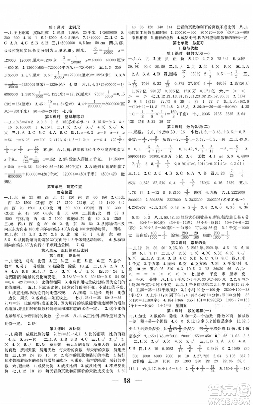 合肥工業(yè)大學(xué)出版社2022贏在課堂課時作業(yè)六年級數(shù)學(xué)下冊SJ蘇教版答案