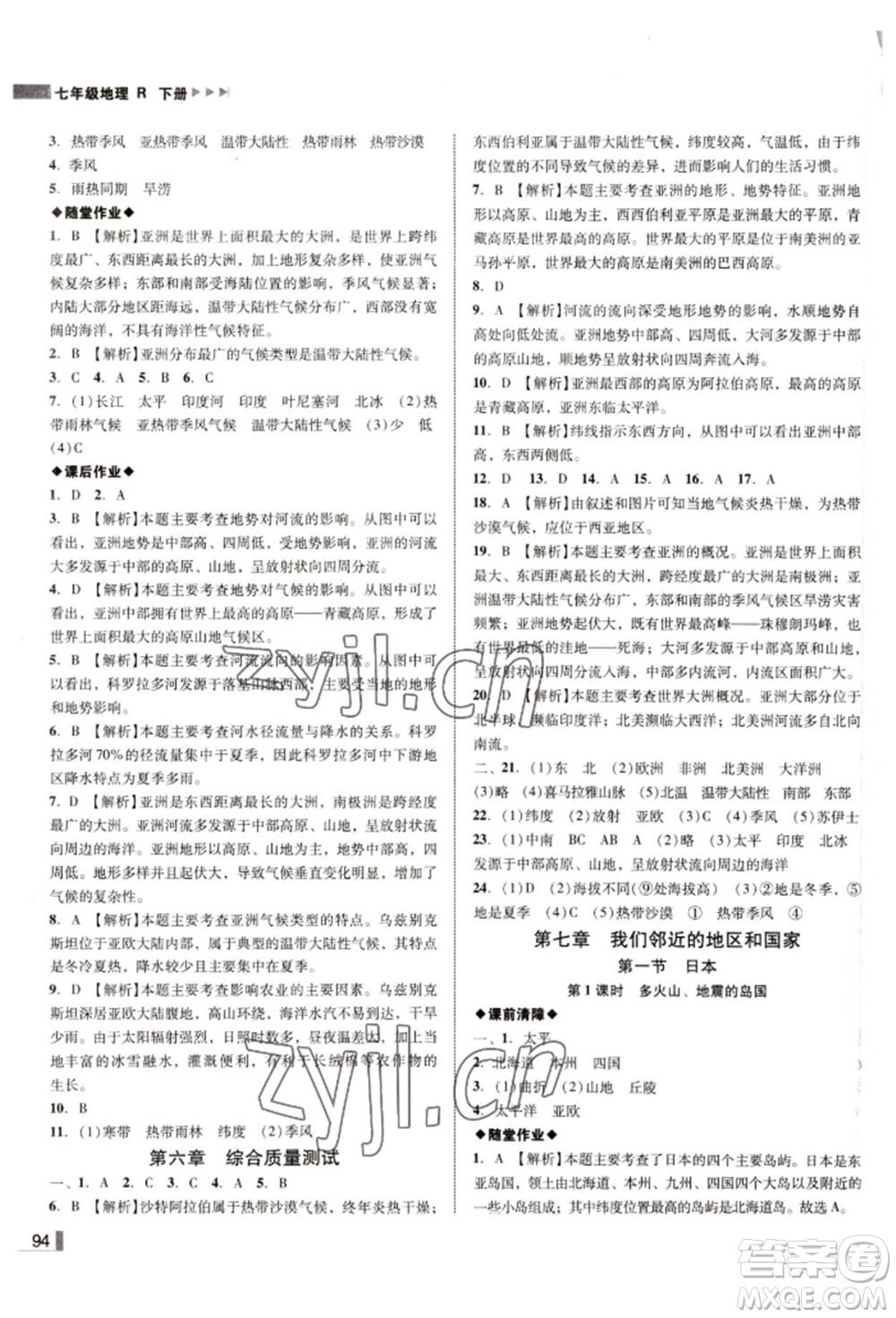 延邊大學(xué)出版社2022勝券在握遼寧作業(yè)分層培優(yōu)學(xué)案七年級(jí)下冊地理人教版參考答案