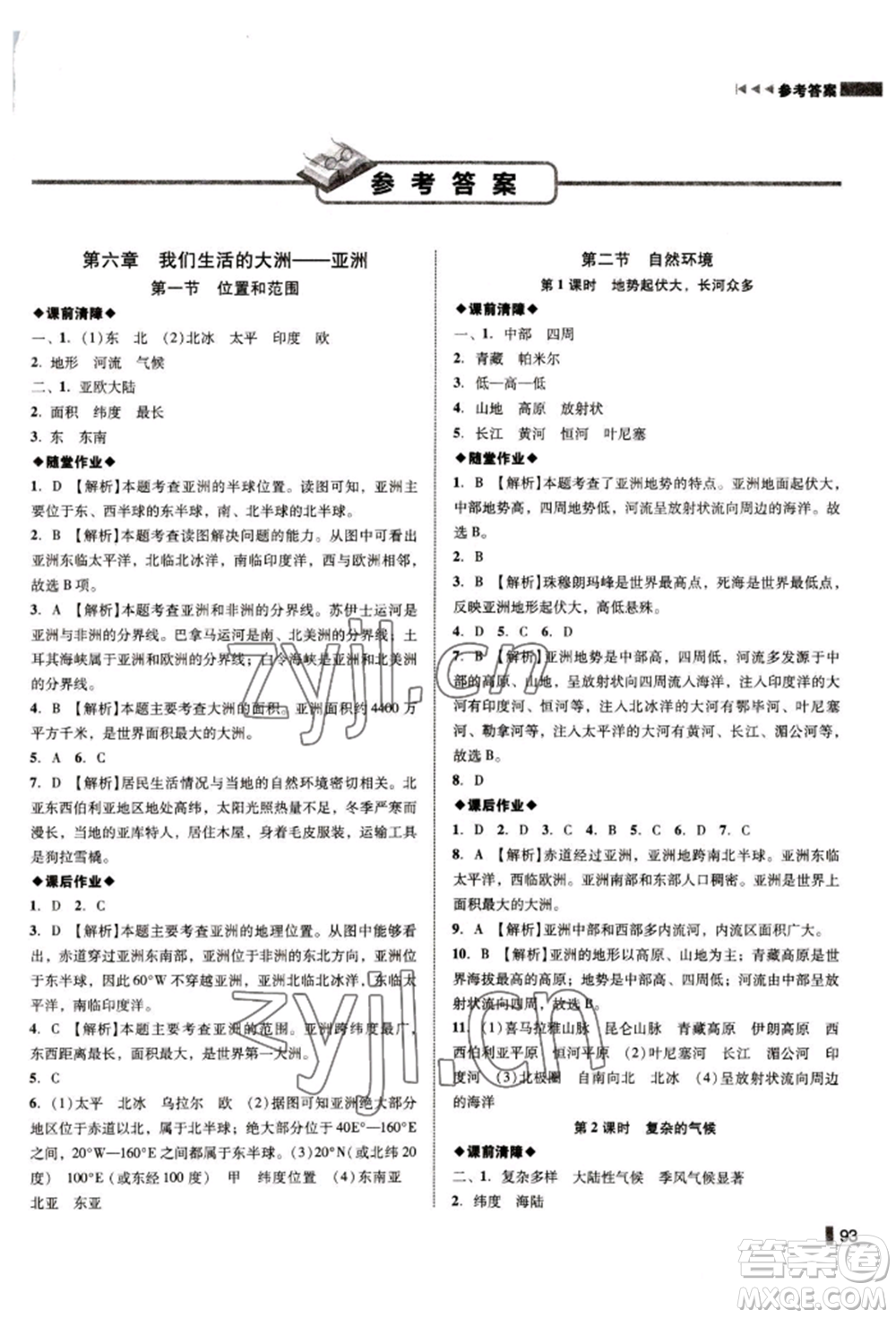 延邊大學(xué)出版社2022勝券在握遼寧作業(yè)分層培優(yōu)學(xué)案七年級(jí)下冊地理人教版參考答案