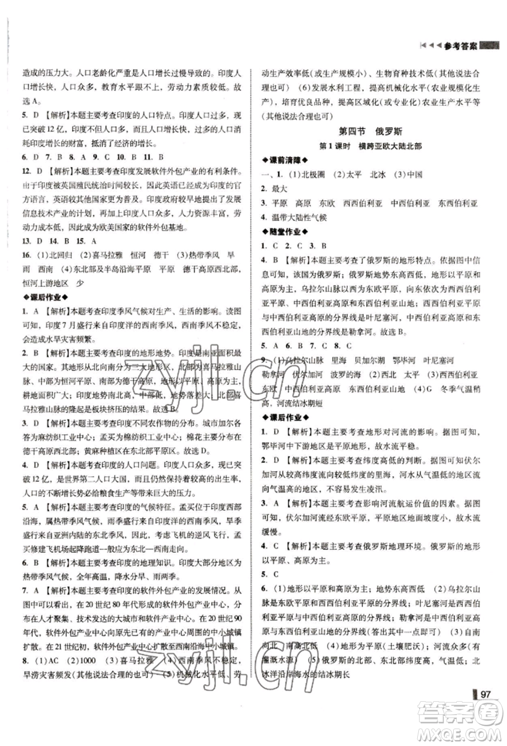 延邊大學(xué)出版社2022勝券在握遼寧作業(yè)分層培優(yōu)學(xué)案七年級(jí)下冊地理人教版參考答案