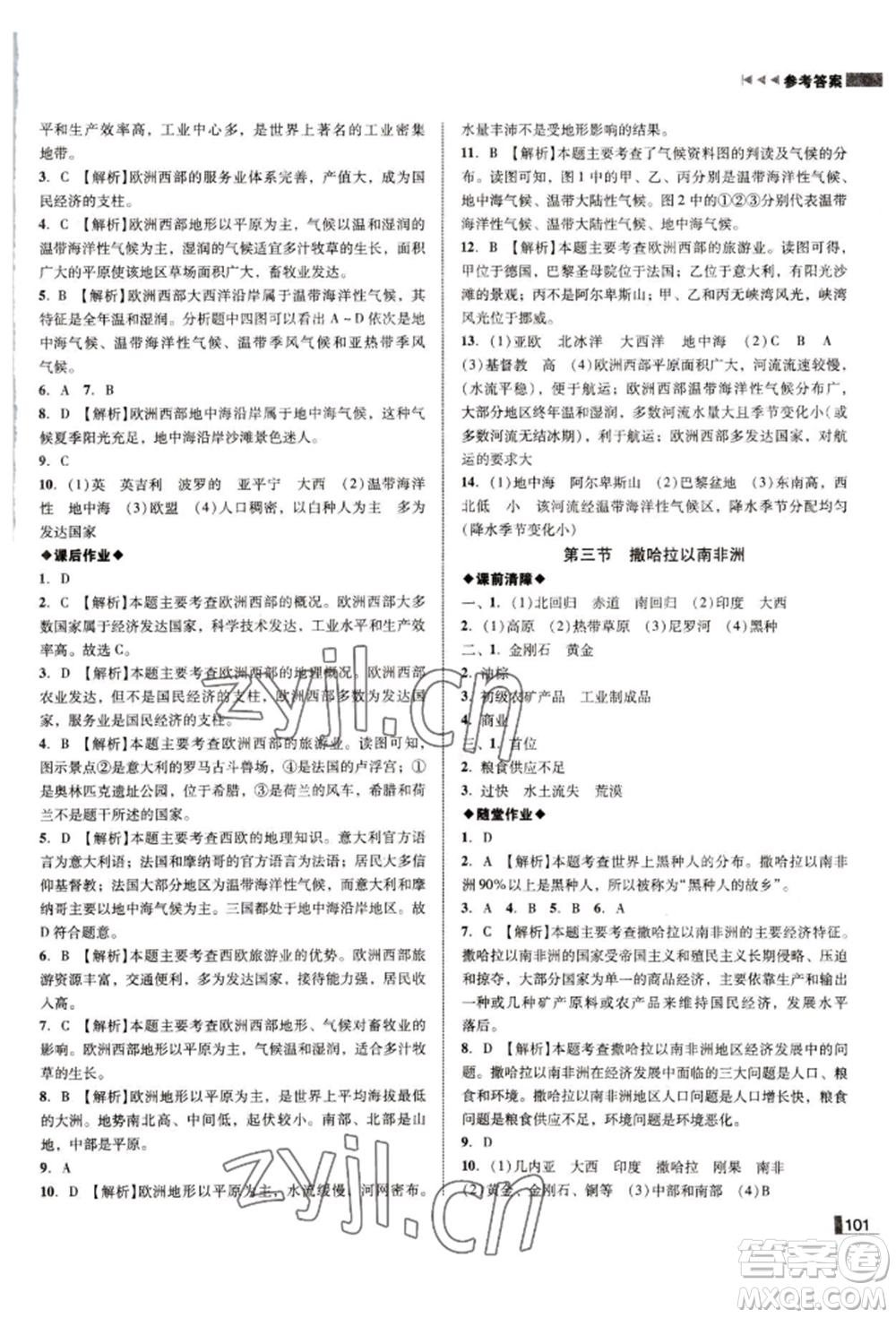 延邊大學(xué)出版社2022勝券在握遼寧作業(yè)分層培優(yōu)學(xué)案七年級(jí)下冊地理人教版參考答案