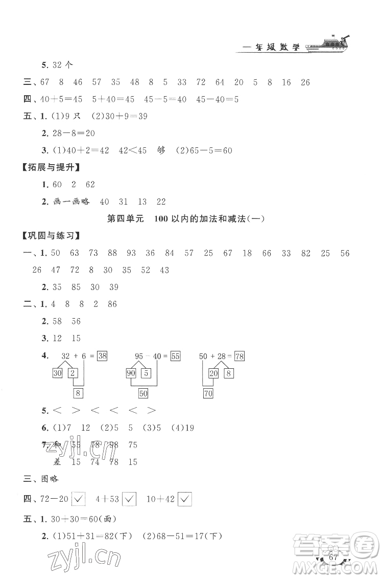 安徽人民出版社2022暑假大串聯(lián)數(shù)學(xué)一年級(jí)江蘇版適用答案