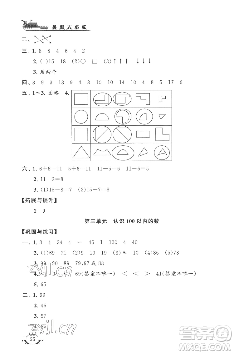 安徽人民出版社2022暑假大串聯(lián)數(shù)學(xué)一年級(jí)江蘇版適用答案