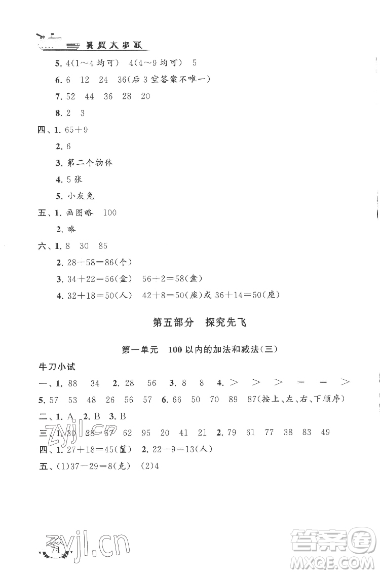 安徽人民出版社2022暑假大串聯(lián)數(shù)學(xué)一年級(jí)江蘇版適用答案