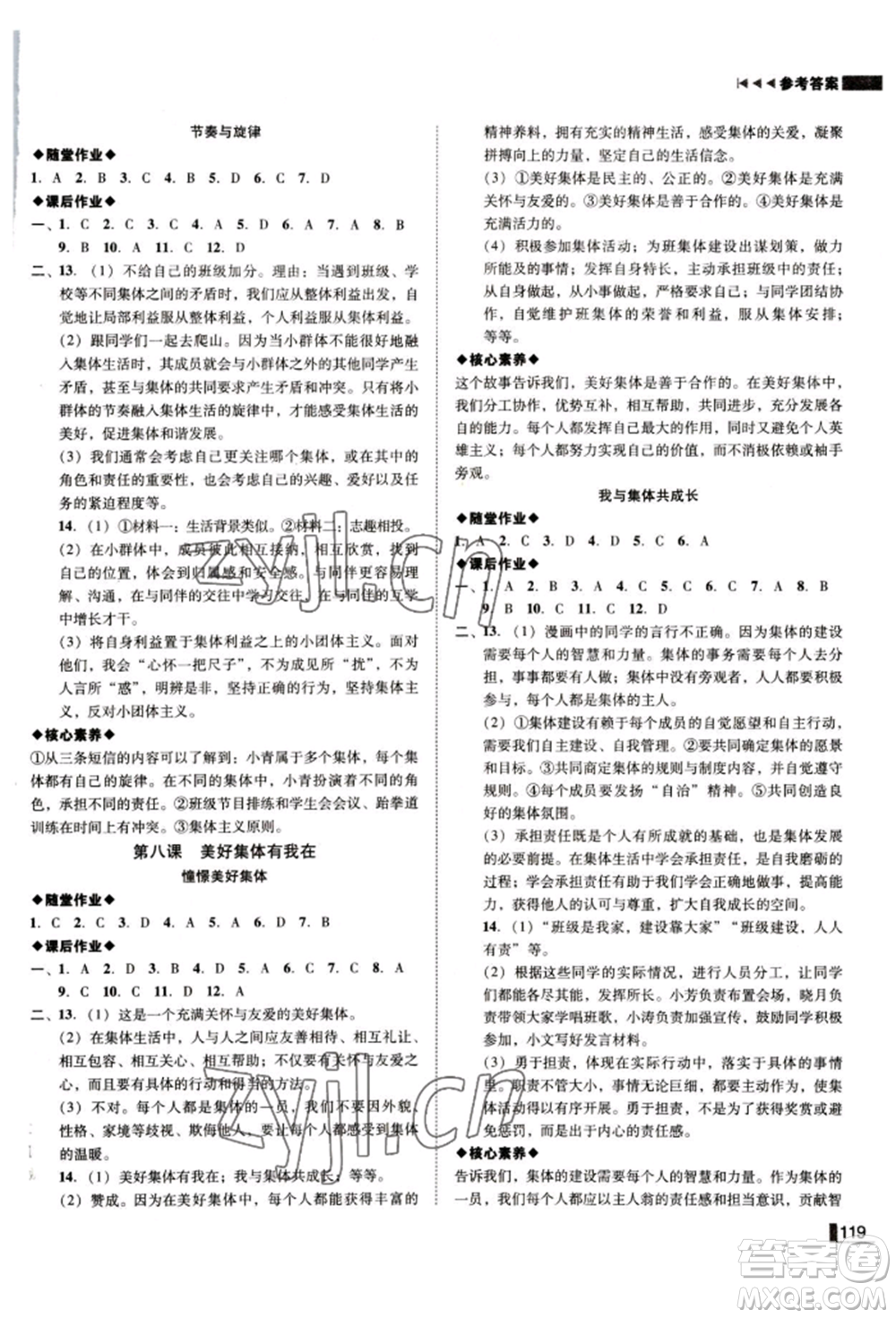 北方婦女兒童出版社2022勝券在握遼寧作業(yè)分層培優(yōu)學(xué)案七年級(jí)下冊(cè)道德與法治人教版參考答案