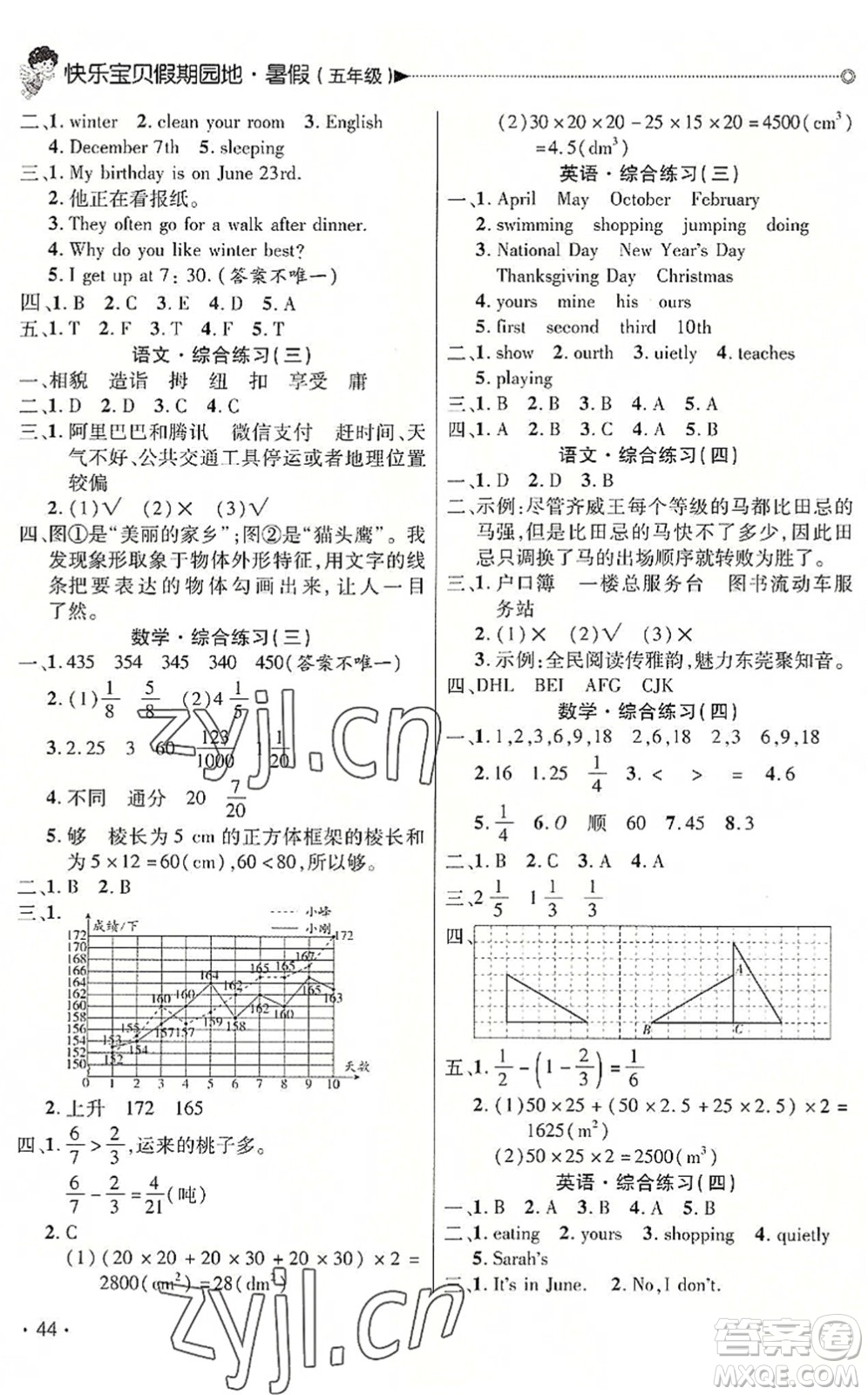 北京交通大學(xué)出版社2022快樂寶貝假期園地暑假五年級(jí)語文數(shù)學(xué)英語合訂本廣東專版答案