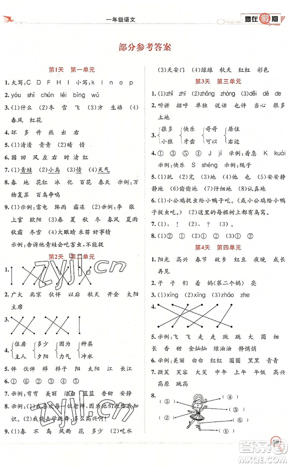 合肥工業(yè)大學(xué)出版社2022贏在假期期末+暑假一年級(jí)語文RJ人教版答案