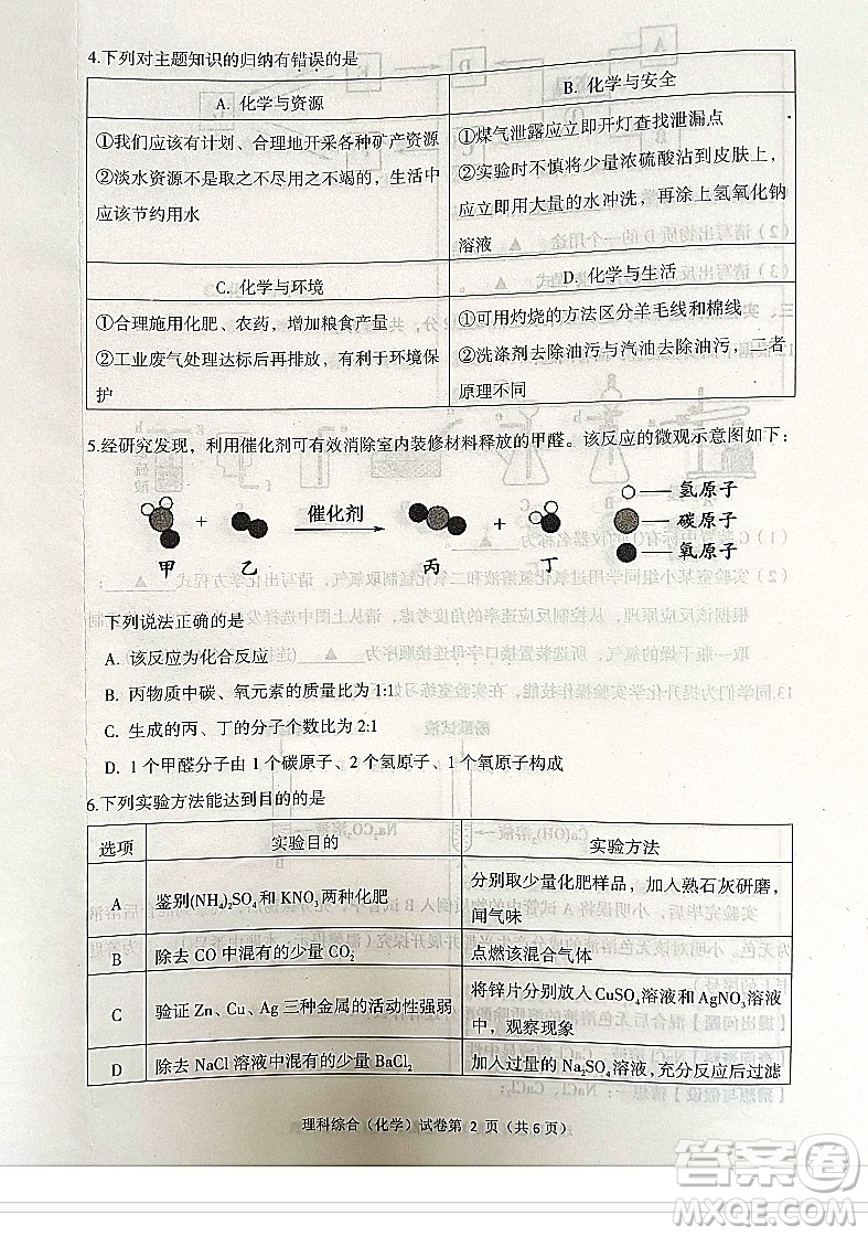 2022年四川省遂寧市中考化學(xué)真題試卷及答案