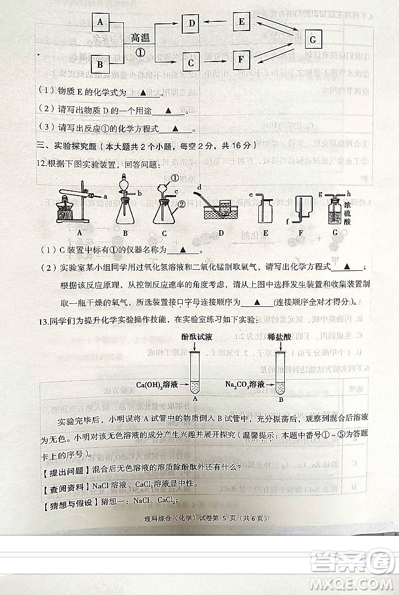 2022年四川省遂寧市中考化學(xué)真題試卷及答案