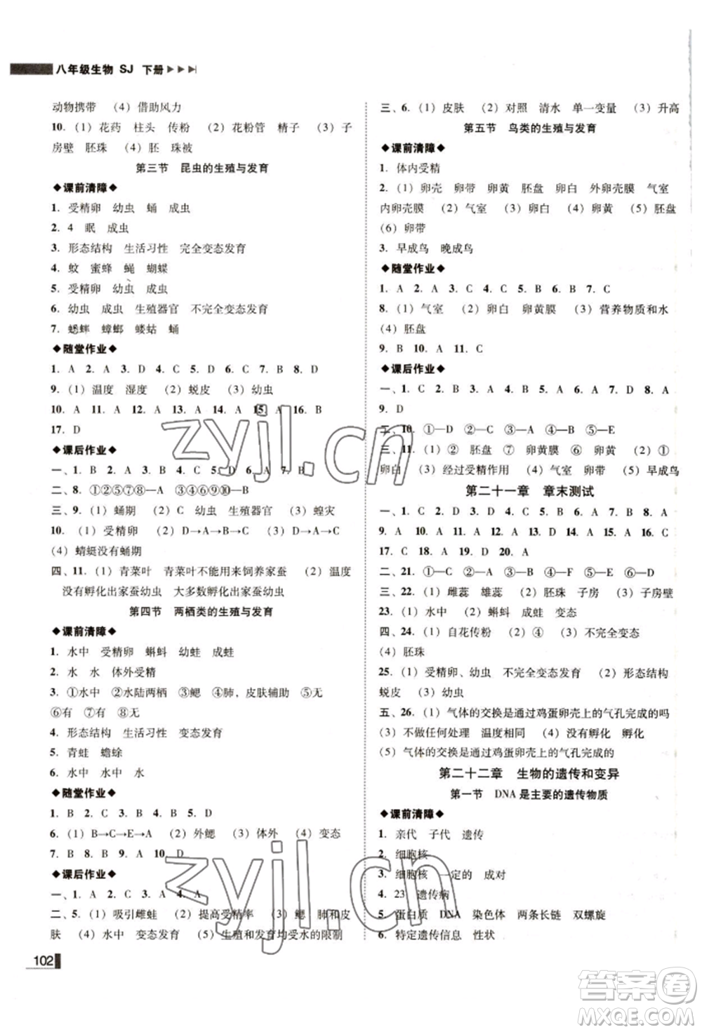 北方婦女兒童出版社2022遼寧作業(yè)分層培優(yōu)學案八年級下冊生物蘇教版參考答案