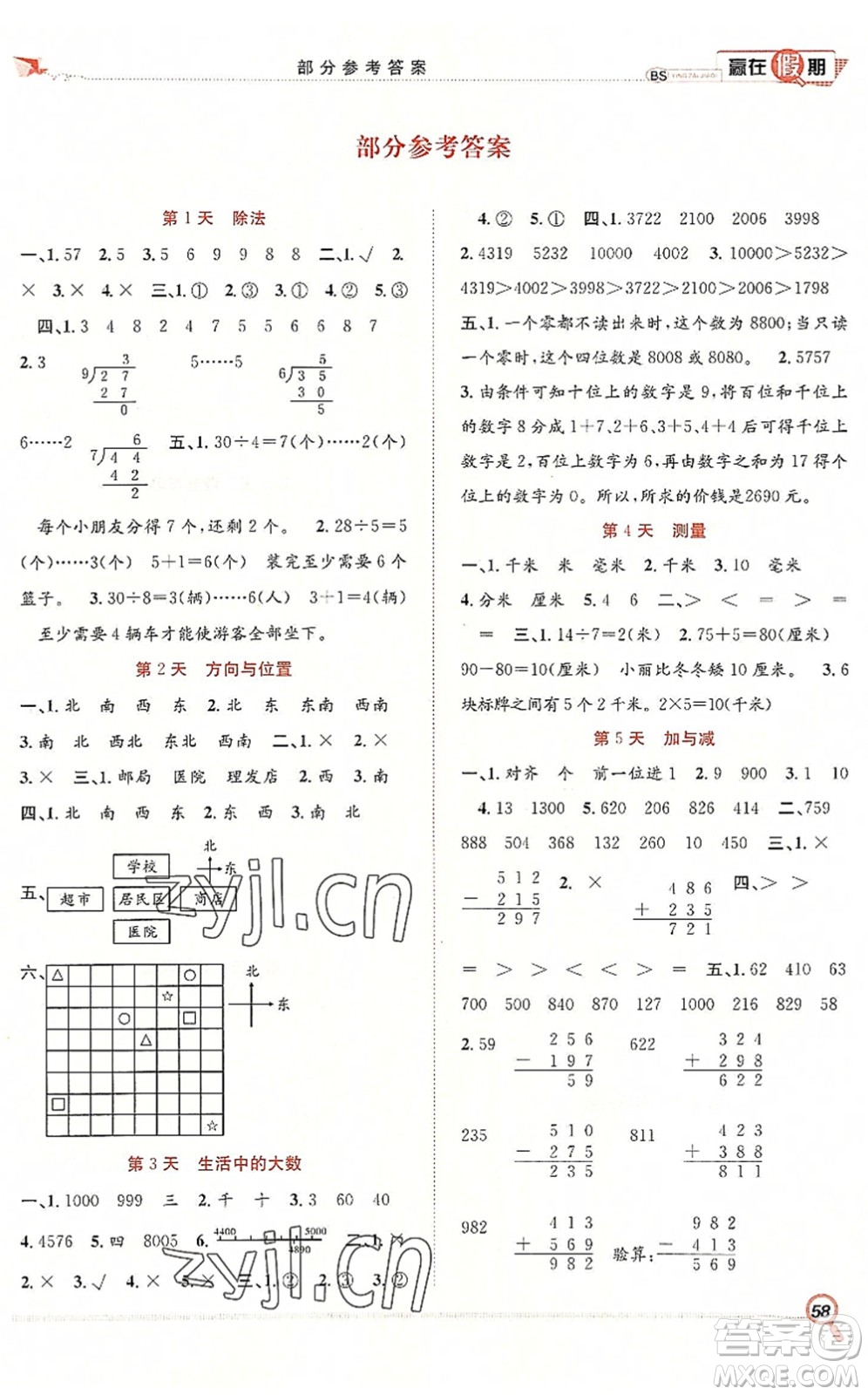 合肥工業(yè)大學出版社2022贏在假期期末+暑假二年級數(shù)學BS北師版答案