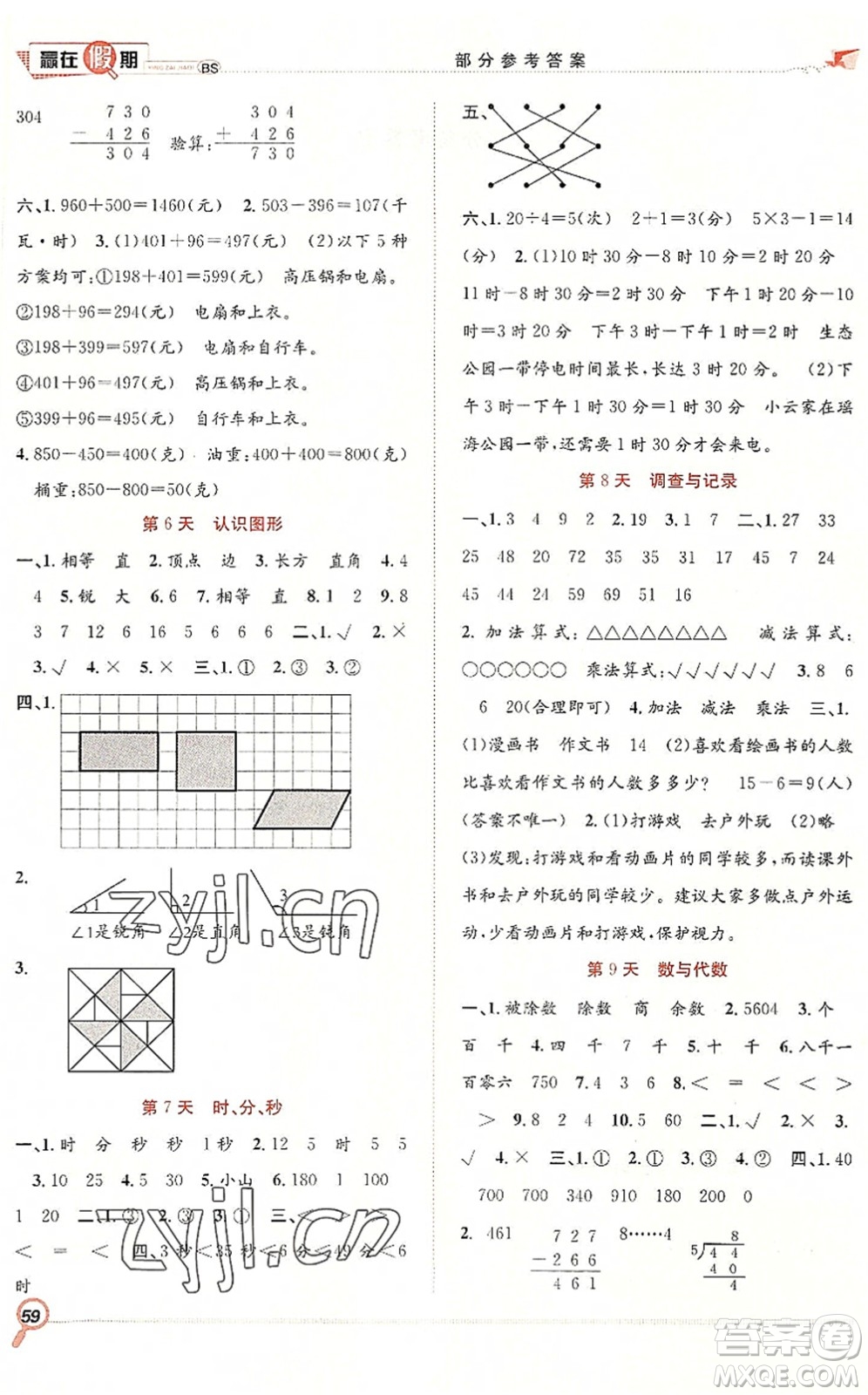 合肥工業(yè)大學出版社2022贏在假期期末+暑假二年級數(shù)學BS北師版答案