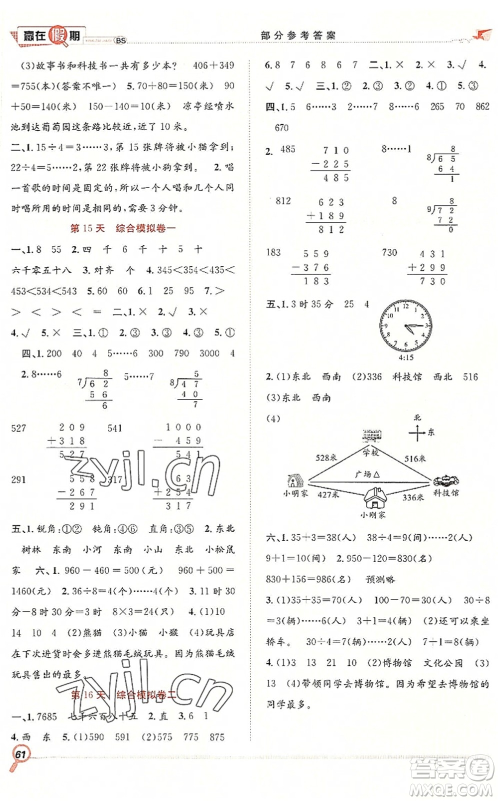 合肥工業(yè)大學出版社2022贏在假期期末+暑假二年級數(shù)學BS北師版答案