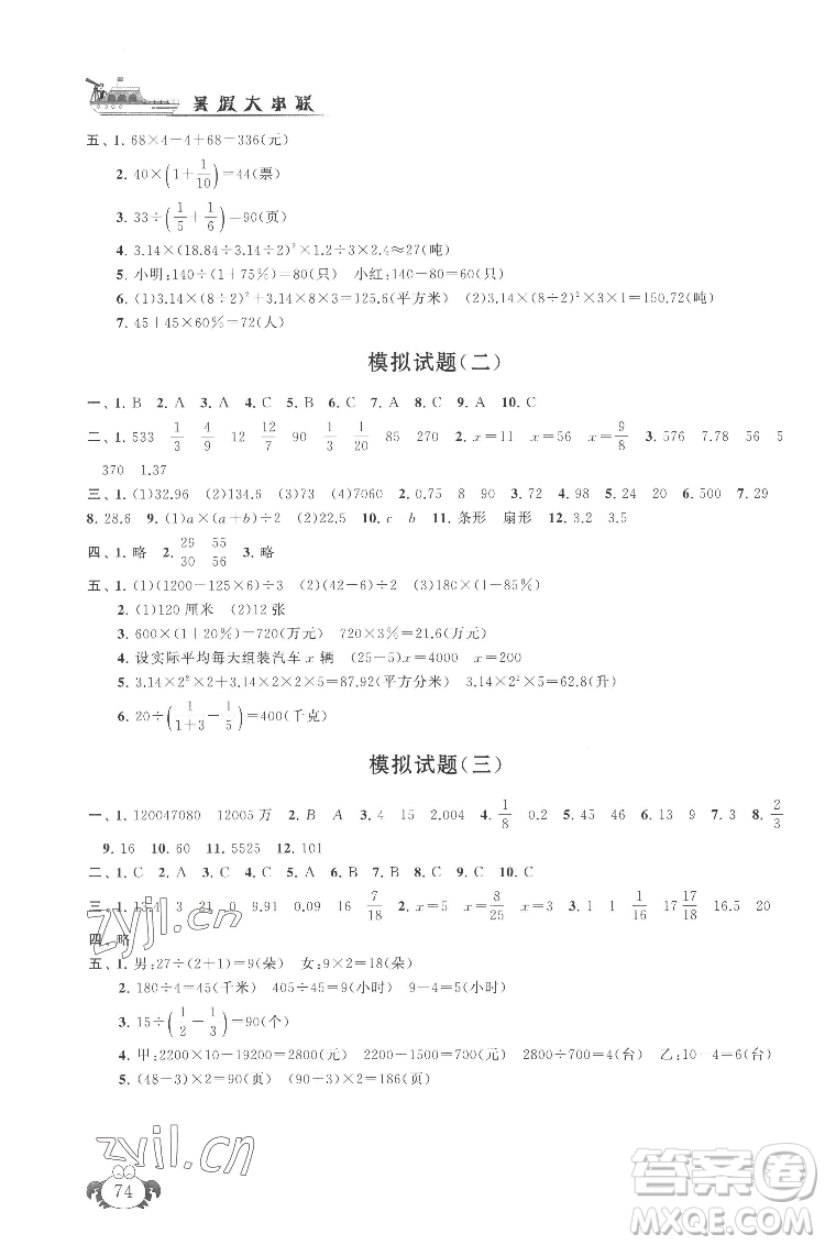 安徽人民出版社2022暑假大串聯(lián)數(shù)學(xué)小升初銜接教材人教版答案