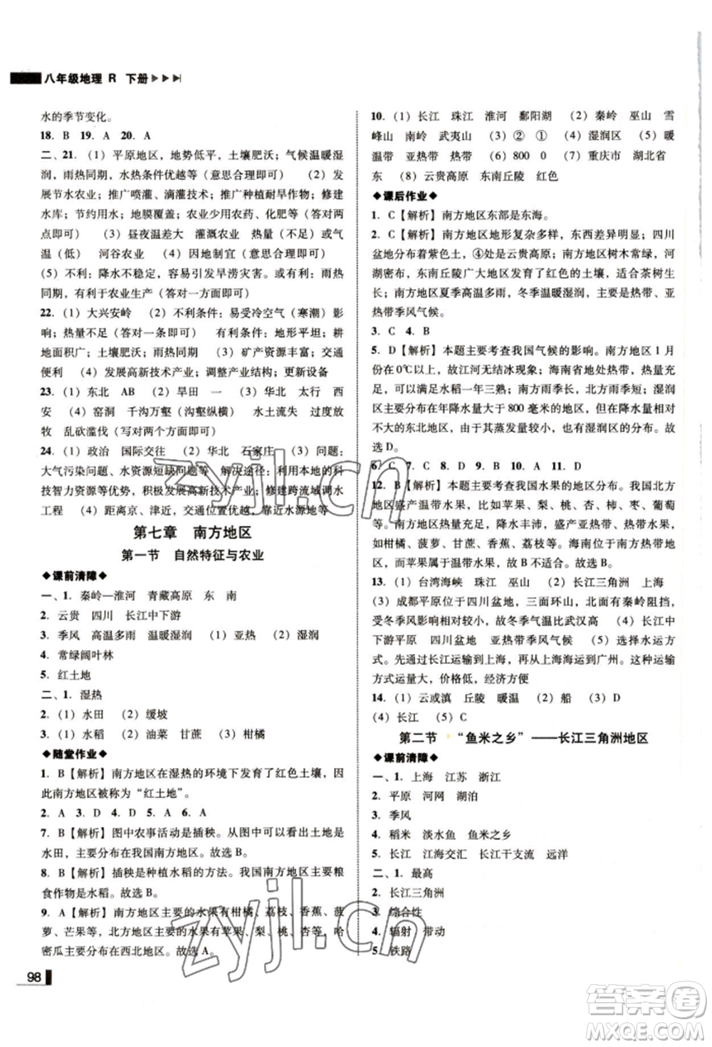 延邊大學(xué)出版社2022勝券在握遼寧作業(yè)分層培優(yōu)學(xué)案八年級(jí)下冊(cè)地理人教版參考答案