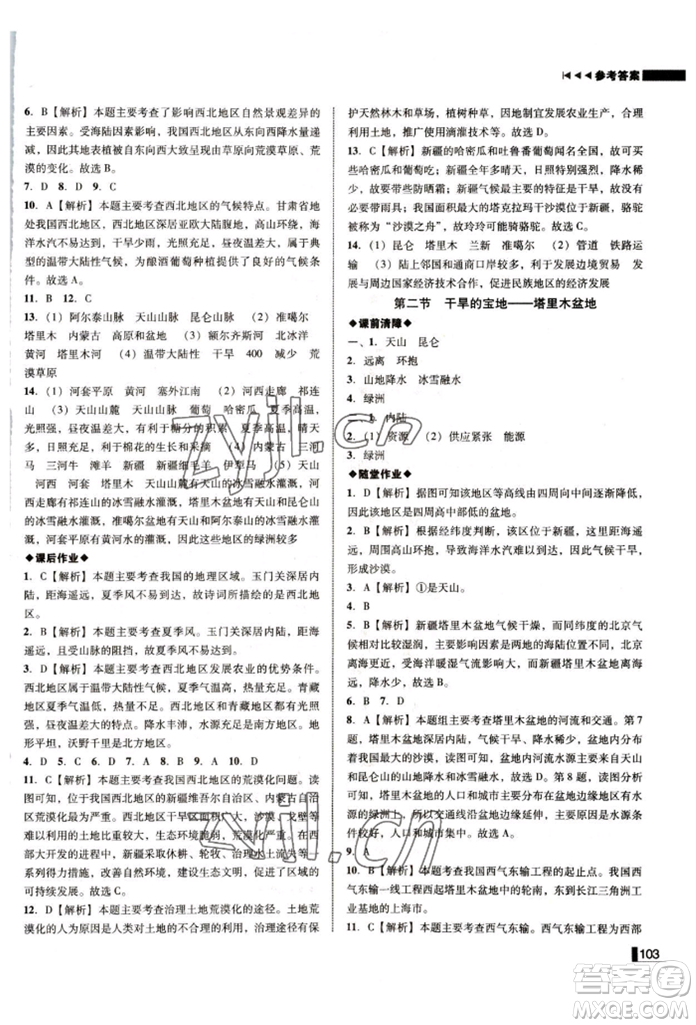 延邊大學(xué)出版社2022勝券在握遼寧作業(yè)分層培優(yōu)學(xué)案八年級(jí)下冊(cè)地理人教版參考答案