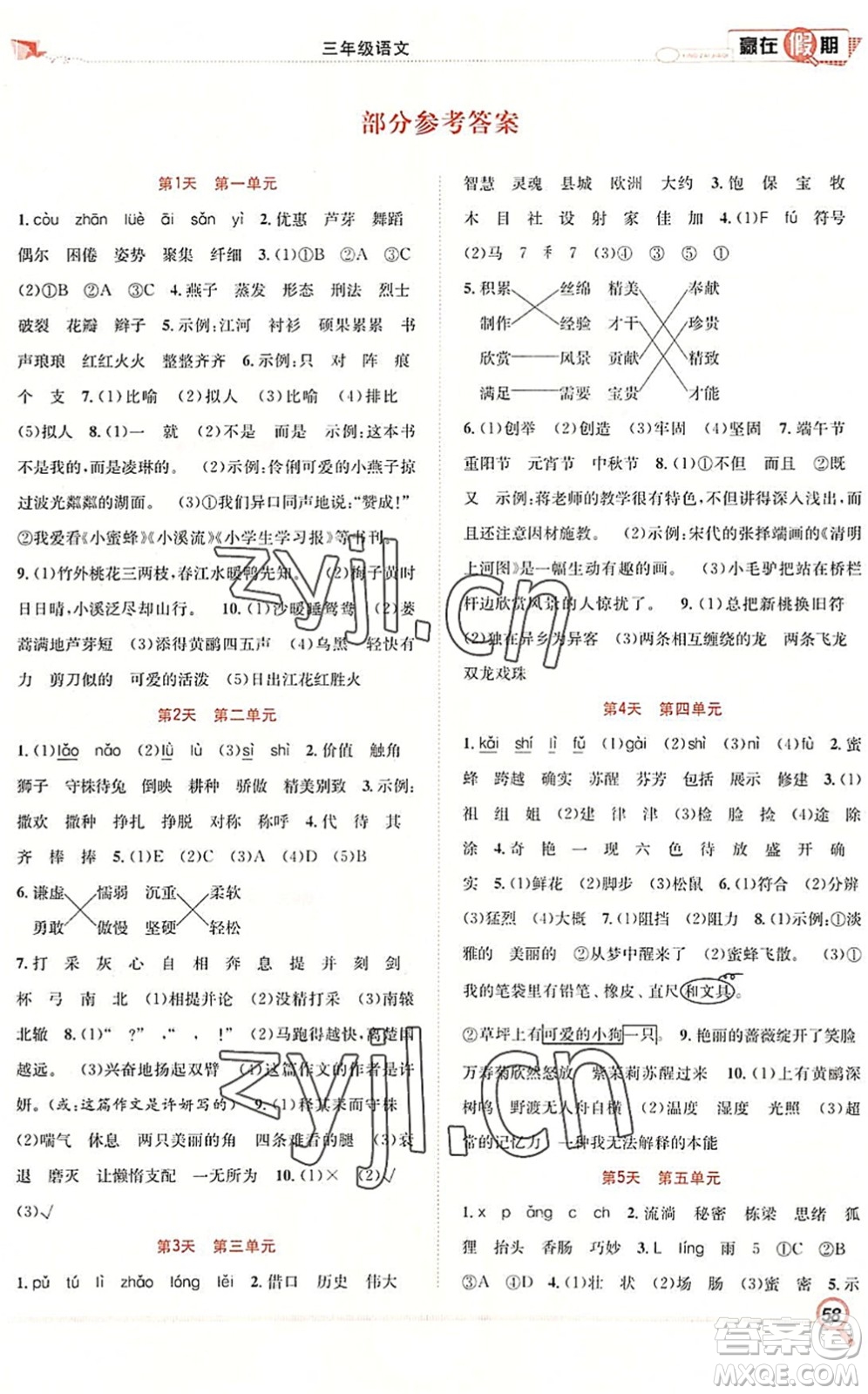 合肥工業(yè)大學出版社2022贏在假期期末+暑假三年級語文RJ人教版答案