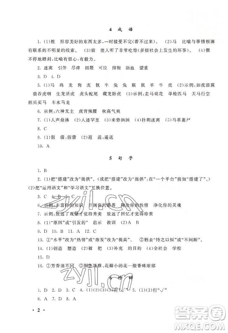 安徽人民出版社2022暑假大串聯(lián)語(yǔ)文七年級(jí)人民教育教材適用答案