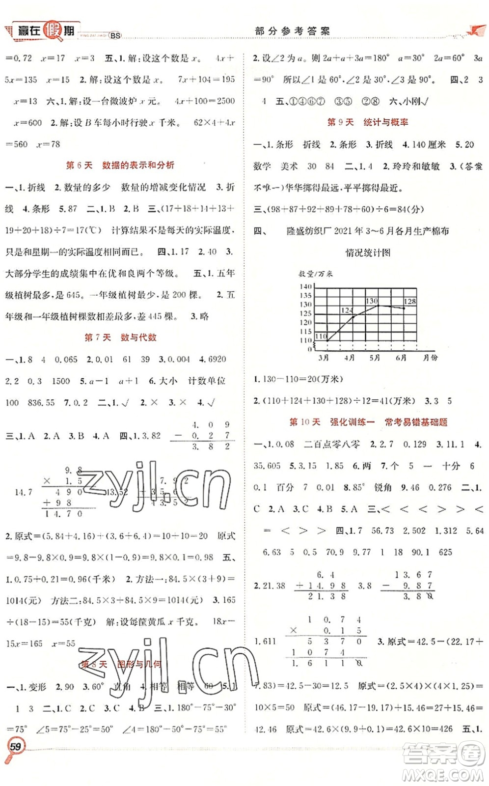 合肥工業(yè)大學(xué)出版社2022贏在假期期末+暑假四年級(jí)數(shù)學(xué)BS北師版答案