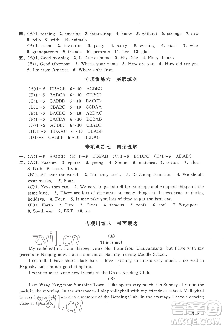 黃山出版社2022暑假大串聯(lián)英語七年級YLNJ譯林牛津版適用答案