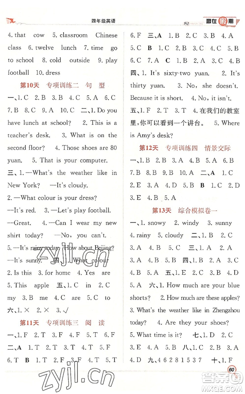 合肥工業(yè)大學(xué)出版社2022贏在假期期末+暑假四年級英語RJ人教版答案