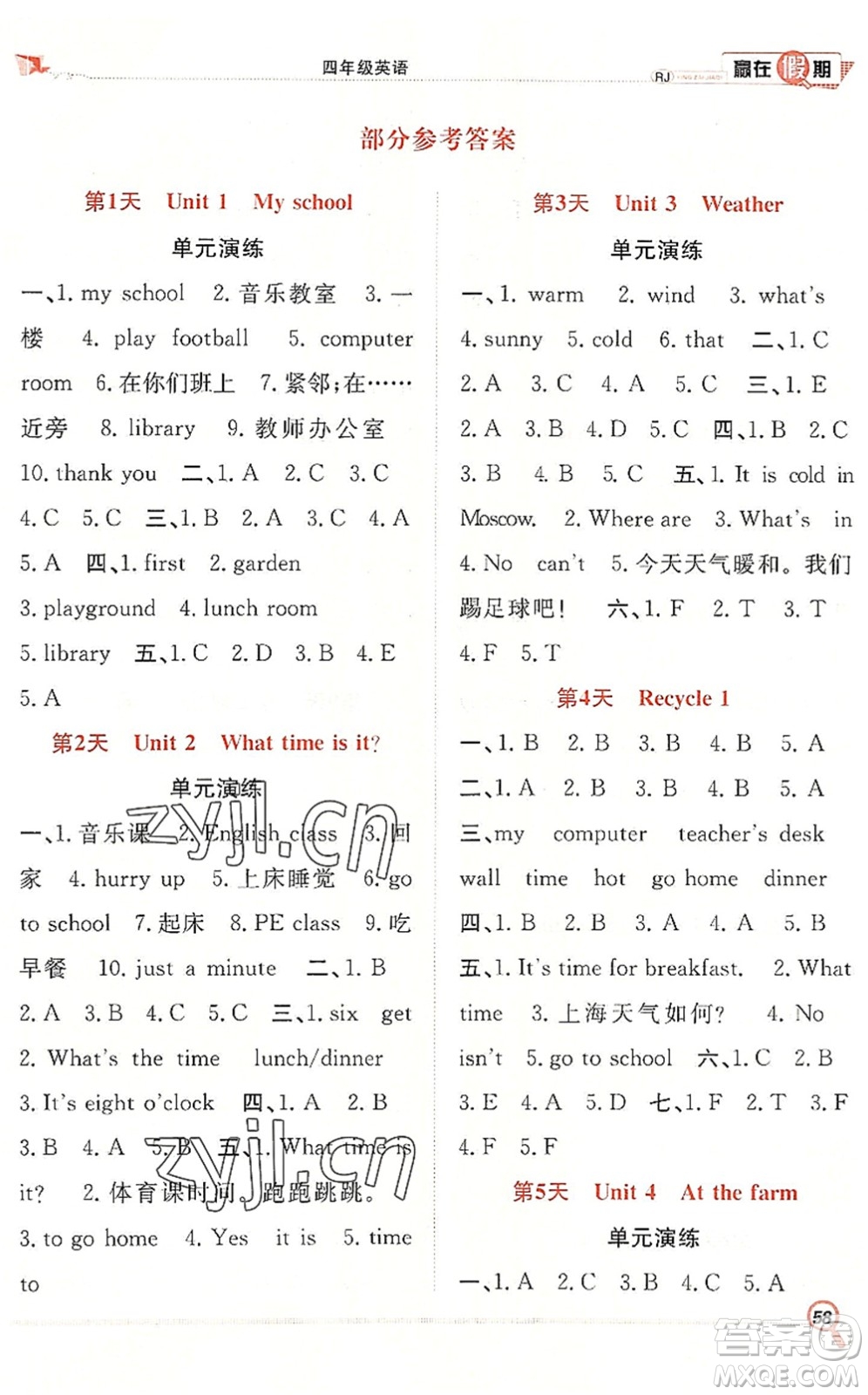 合肥工業(yè)大學(xué)出版社2022贏在假期期末+暑假四年級英語RJ人教版答案