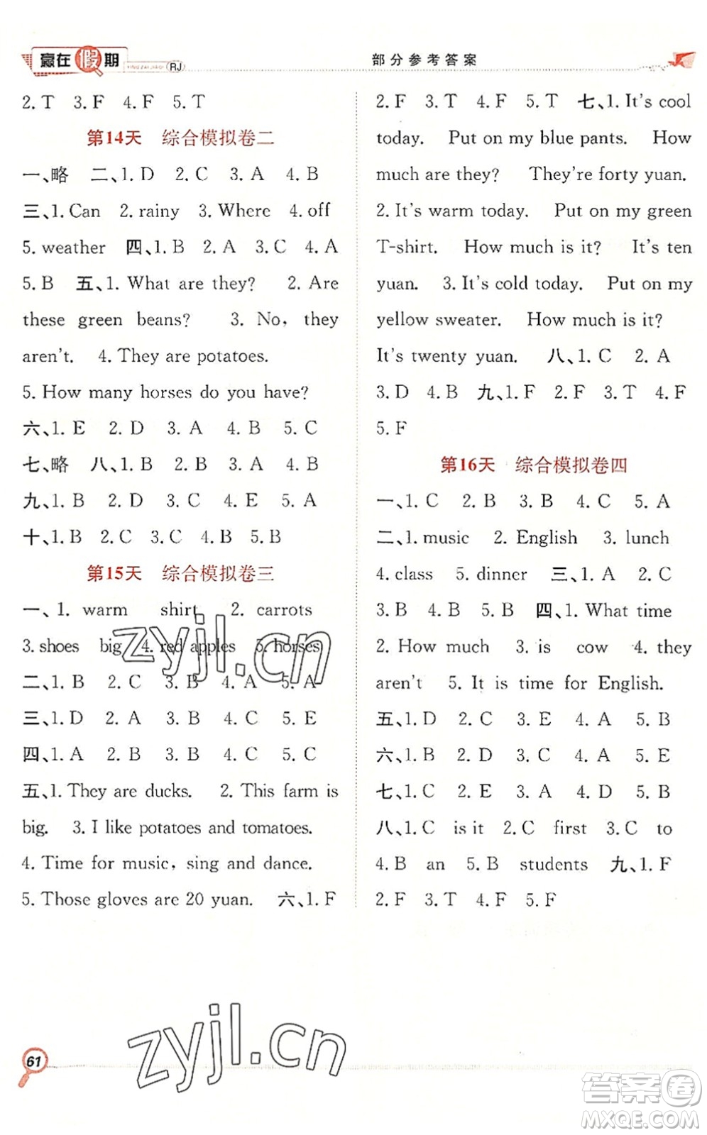 合肥工業(yè)大學(xué)出版社2022贏在假期期末+暑假四年級英語RJ人教版答案