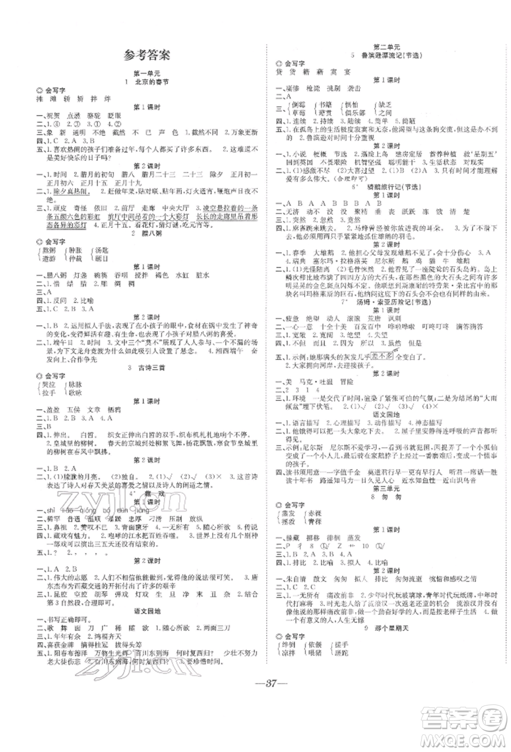 合肥工業(yè)大學(xué)出版社2022快樂學(xué)習(xí)小學(xué)語文隨堂練六年級下冊人教版參考答案