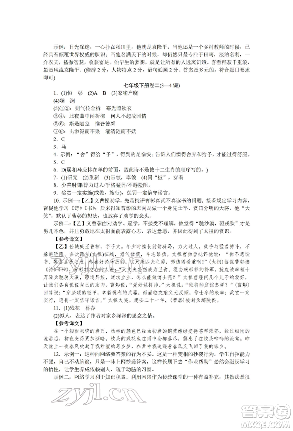 北京工業(yè)大學(xué)出版社2022高分計(jì)劃周周練七年級(jí)下冊(cè)語文通用版參考答案