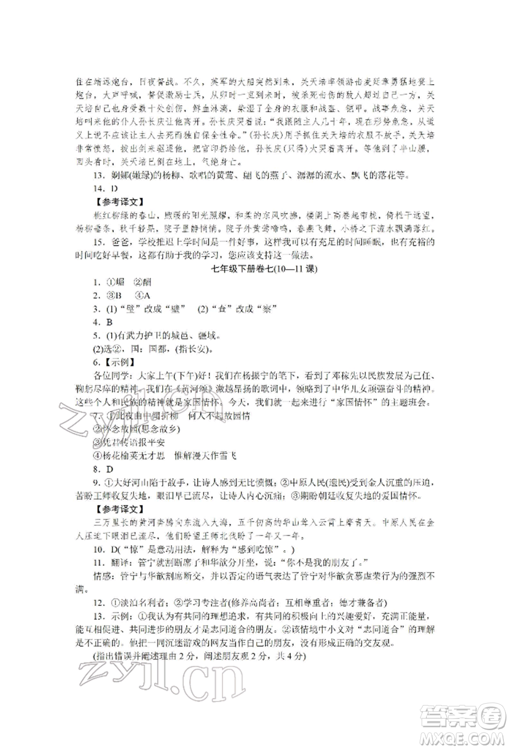 北京工業(yè)大學(xué)出版社2022高分計(jì)劃周周練七年級(jí)下冊(cè)語文通用版參考答案