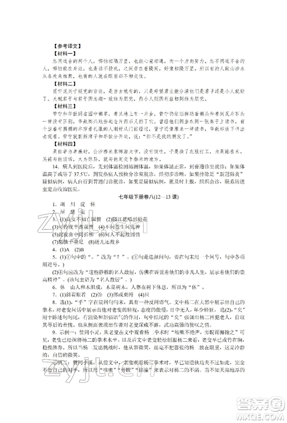 北京工業(yè)大學(xué)出版社2022高分計(jì)劃周周練七年級(jí)下冊(cè)語文通用版參考答案