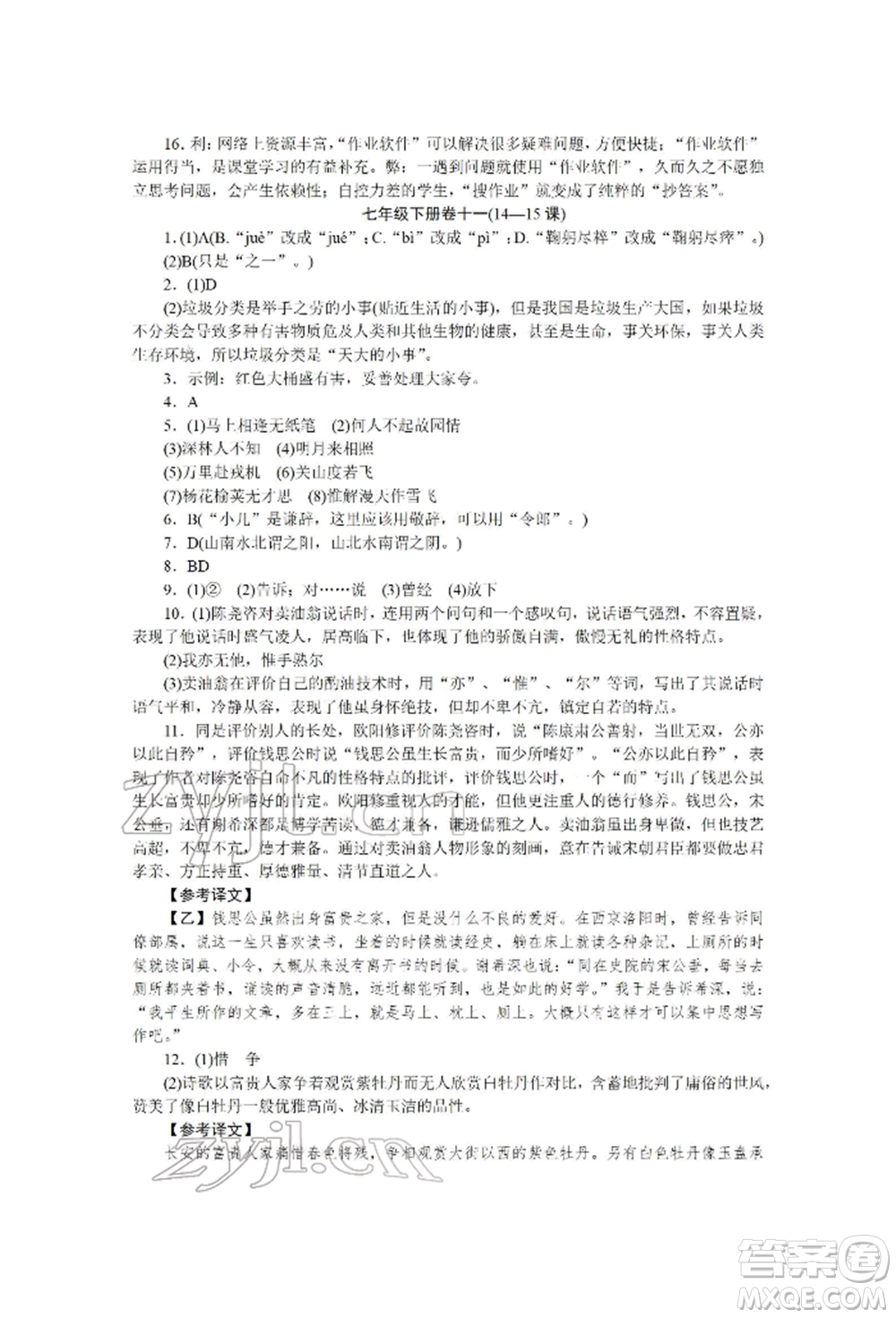 北京工業(yè)大學(xué)出版社2022高分計(jì)劃周周練七年級(jí)下冊(cè)語文通用版參考答案