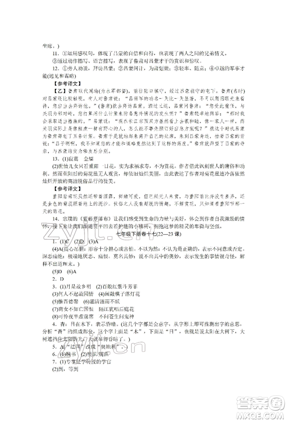 北京工業(yè)大學(xué)出版社2022高分計(jì)劃周周練七年級(jí)下冊(cè)語文通用版參考答案