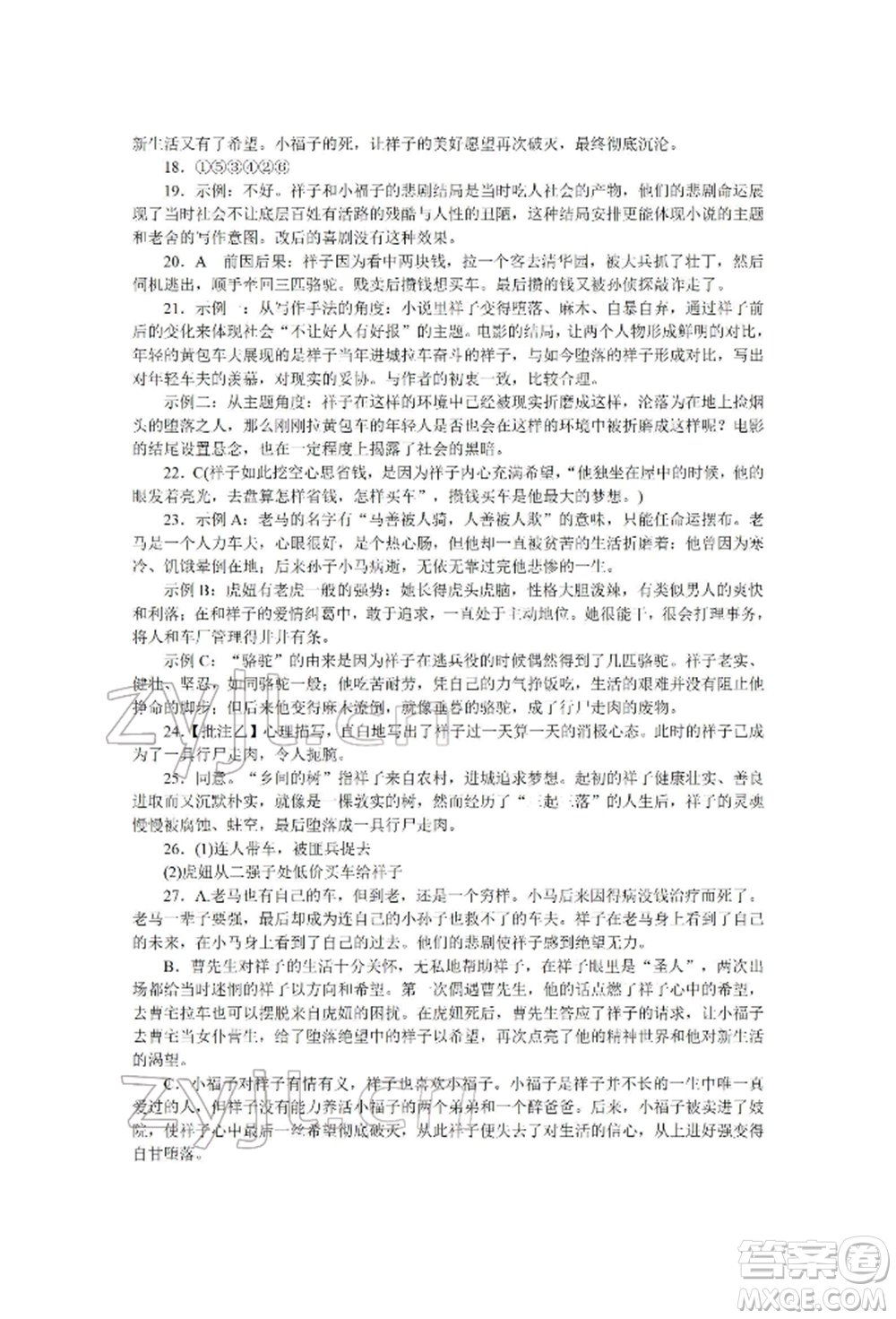 北京工業(yè)大學(xué)出版社2022高分計(jì)劃周周練七年級(jí)下冊(cè)語文通用版參考答案