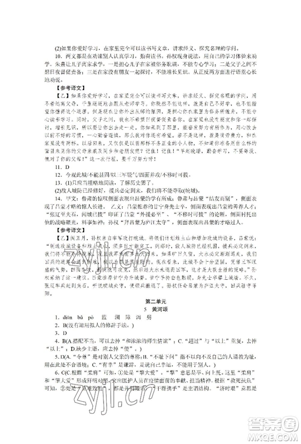 黑龍江美術(shù)出版社2022高分計劃晨間精誦七年級下冊語文人教版參考答案