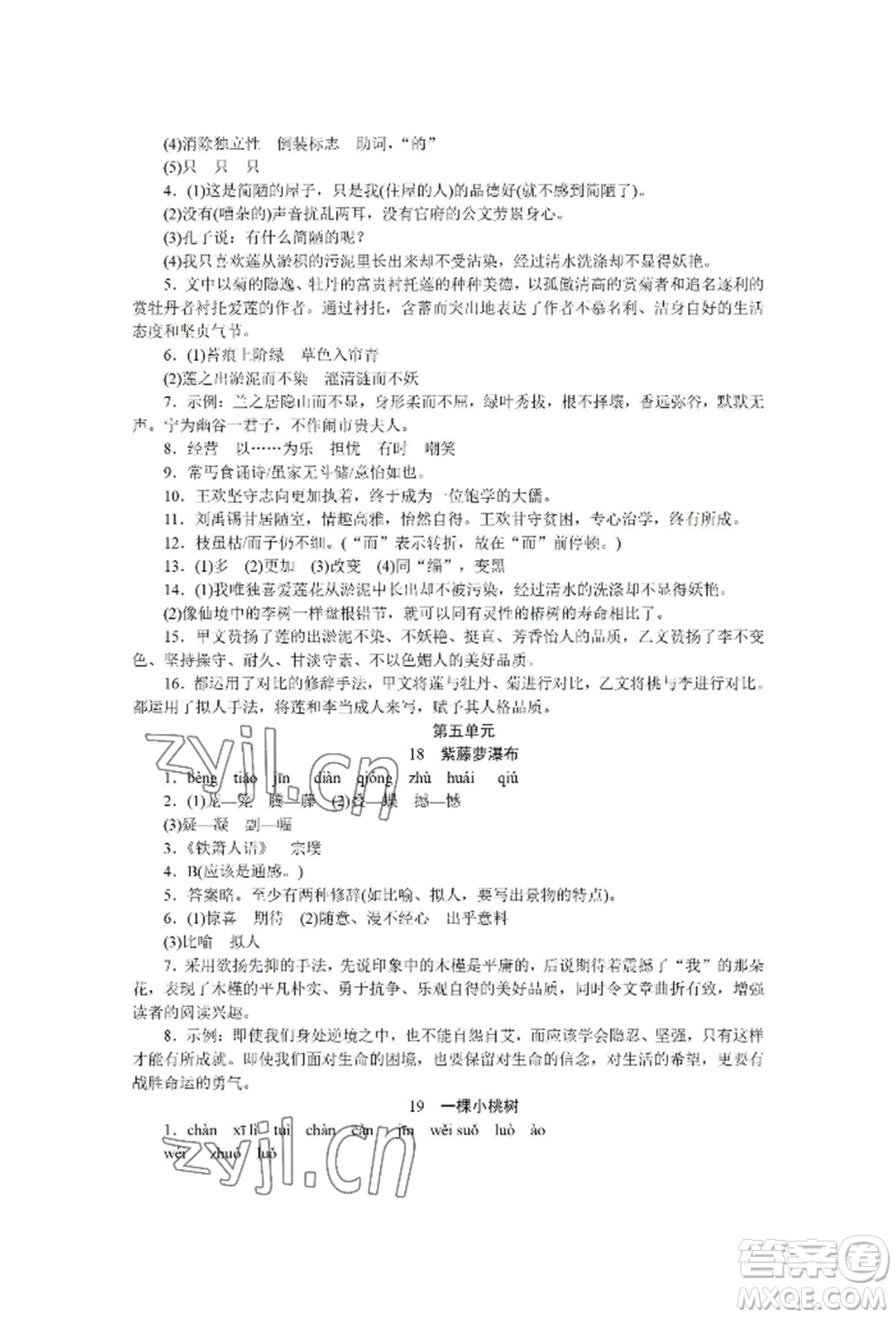 黑龍江美術(shù)出版社2022高分計劃晨間精誦七年級下冊語文人教版參考答案