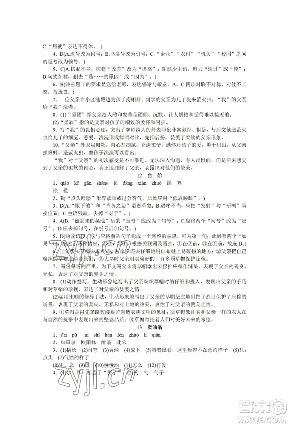 黑龍江美術(shù)出版社2022高分計劃晨間精誦七年級下冊語文人教版參考答案