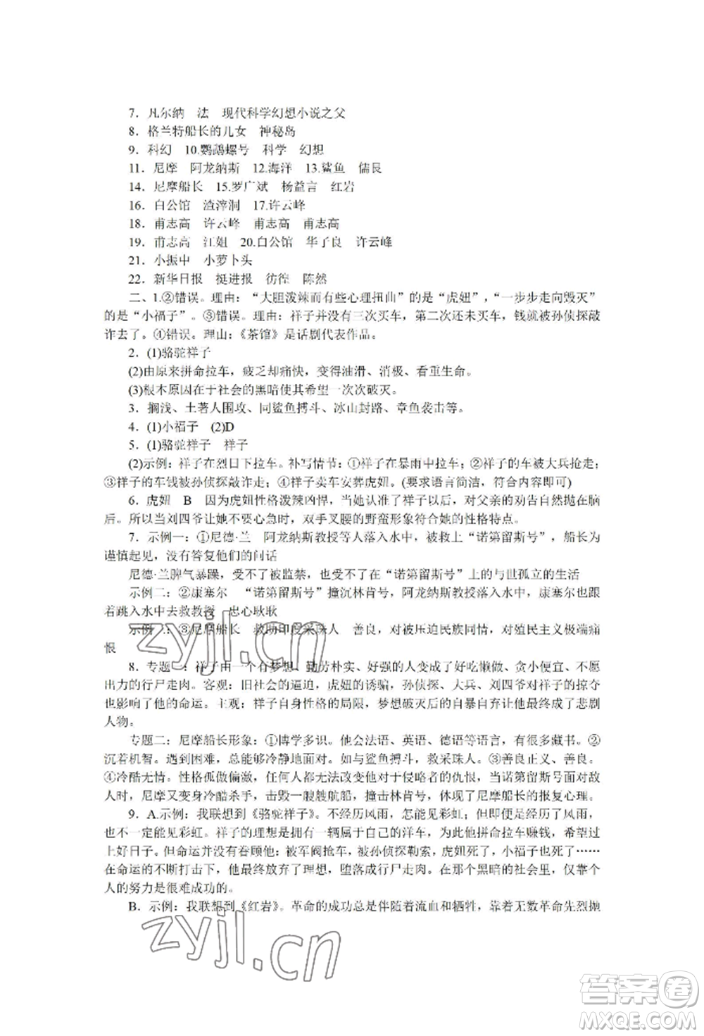 黑龍江美術(shù)出版社2022高分計劃晨間精誦七年級下冊語文人教版參考答案