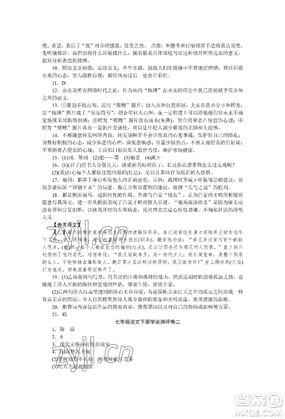 黑龍江美術(shù)出版社2022高分計劃晨間精誦七年級下冊語文人教版參考答案