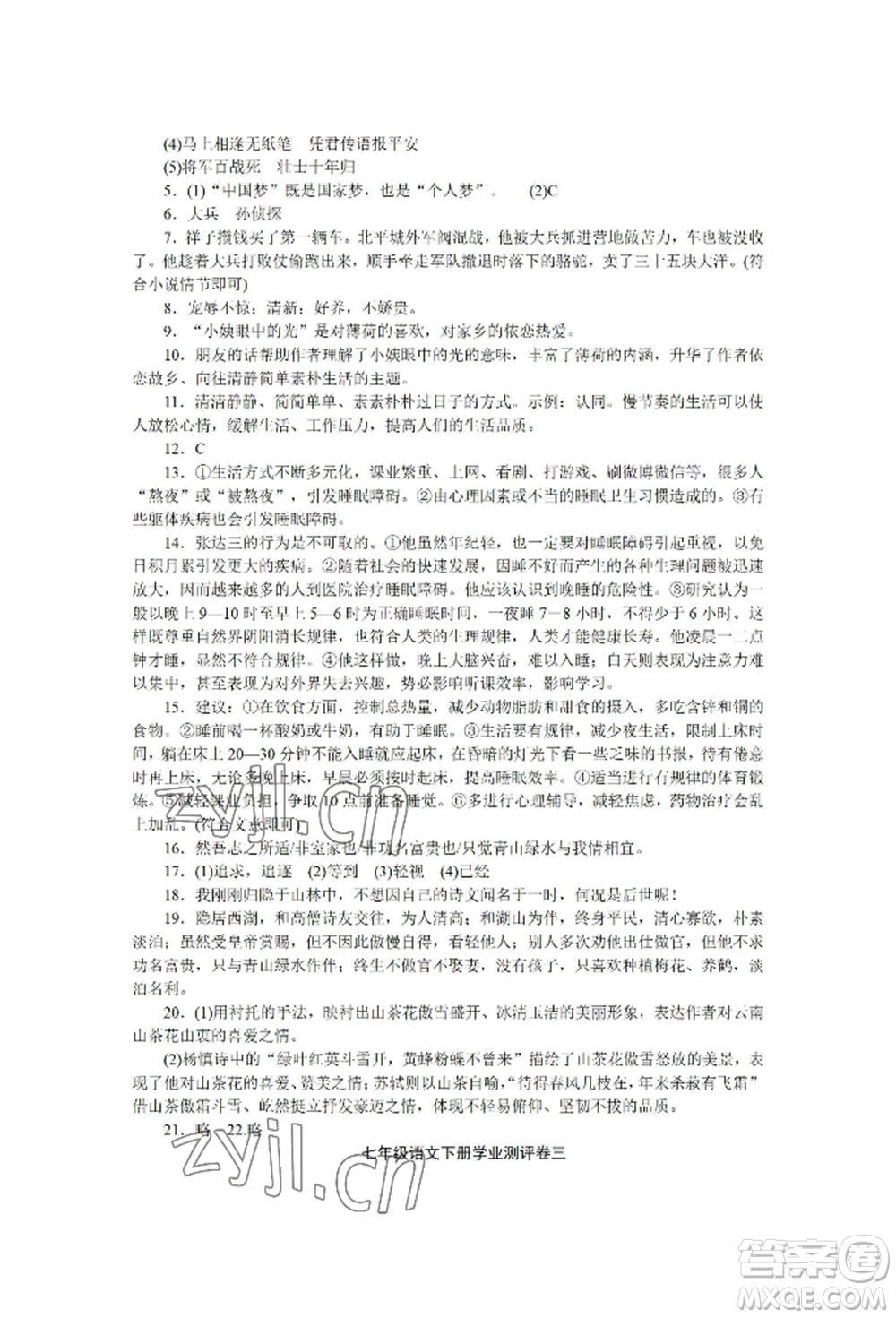 黑龍江美術(shù)出版社2022高分計劃晨間精誦七年級下冊語文人教版參考答案