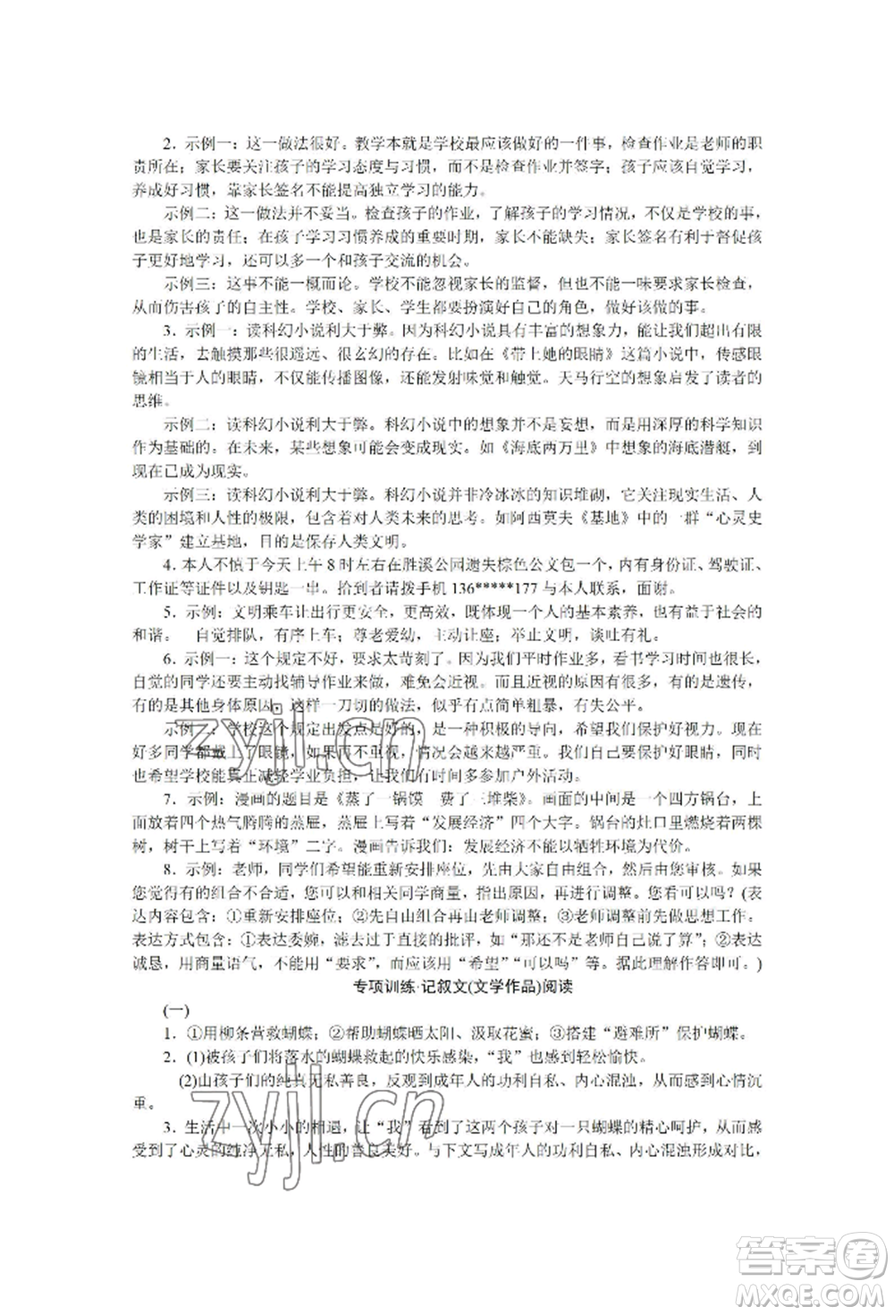 黑龍江美術(shù)出版社2022高分計劃晨間精誦七年級下冊語文人教版參考答案