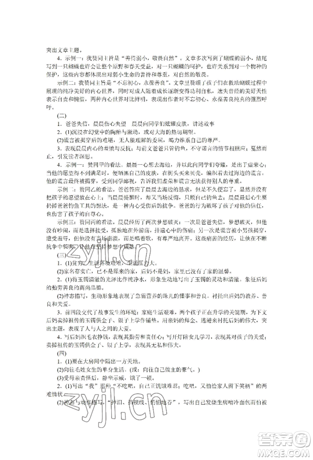 黑龍江美術(shù)出版社2022高分計劃晨間精誦七年級下冊語文人教版參考答案