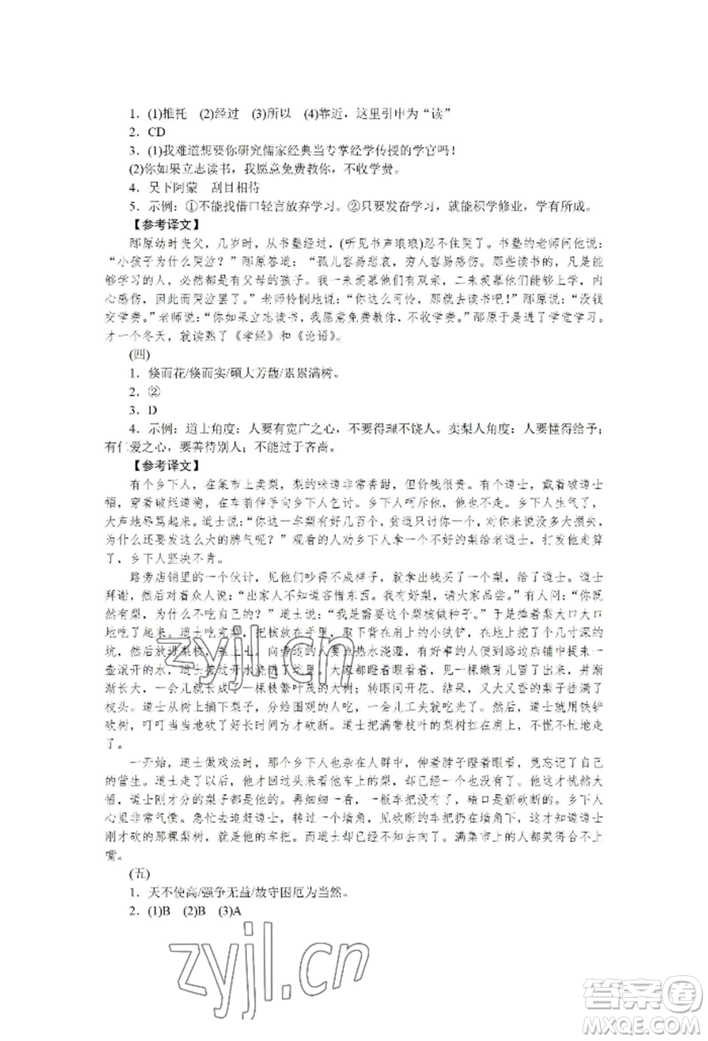 黑龍江美術(shù)出版社2022高分計劃晨間精誦七年級下冊語文人教版參考答案