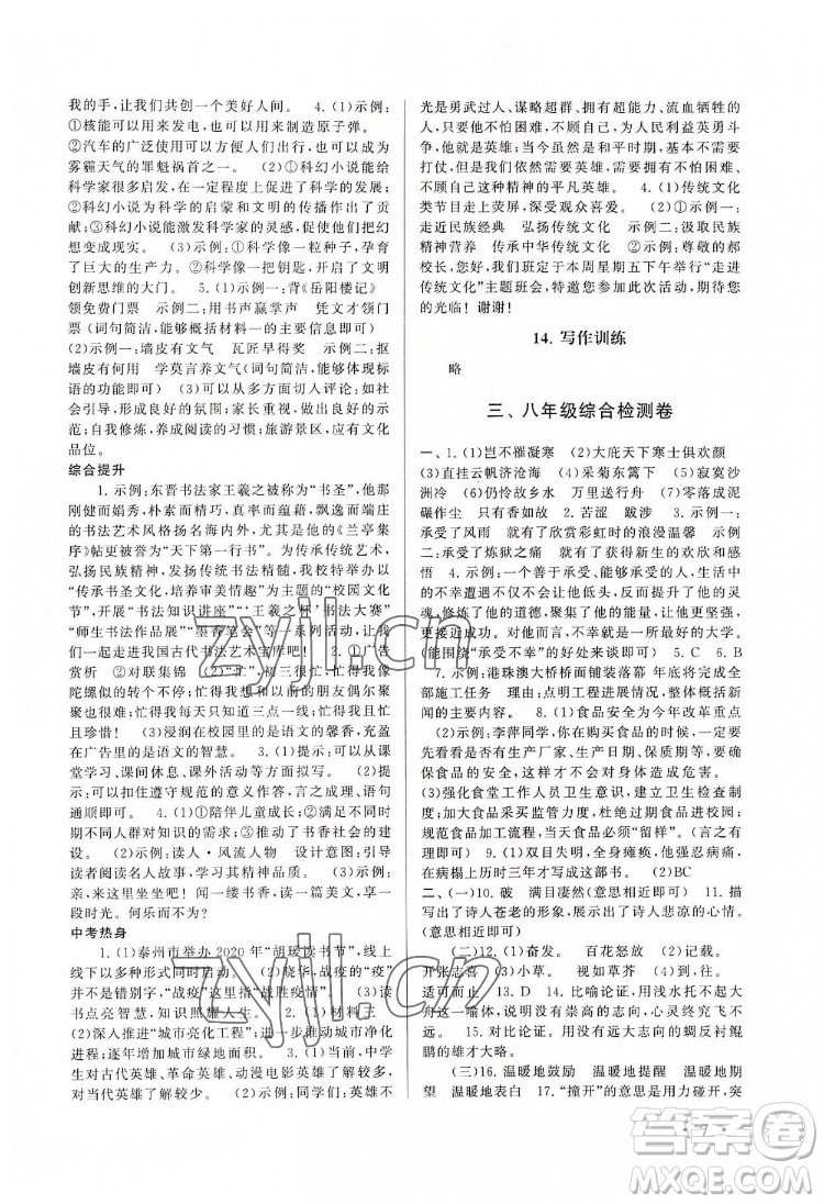 安徽人民出版社2022暑假大串聯(lián)語文八年級人民教育教材適用答案