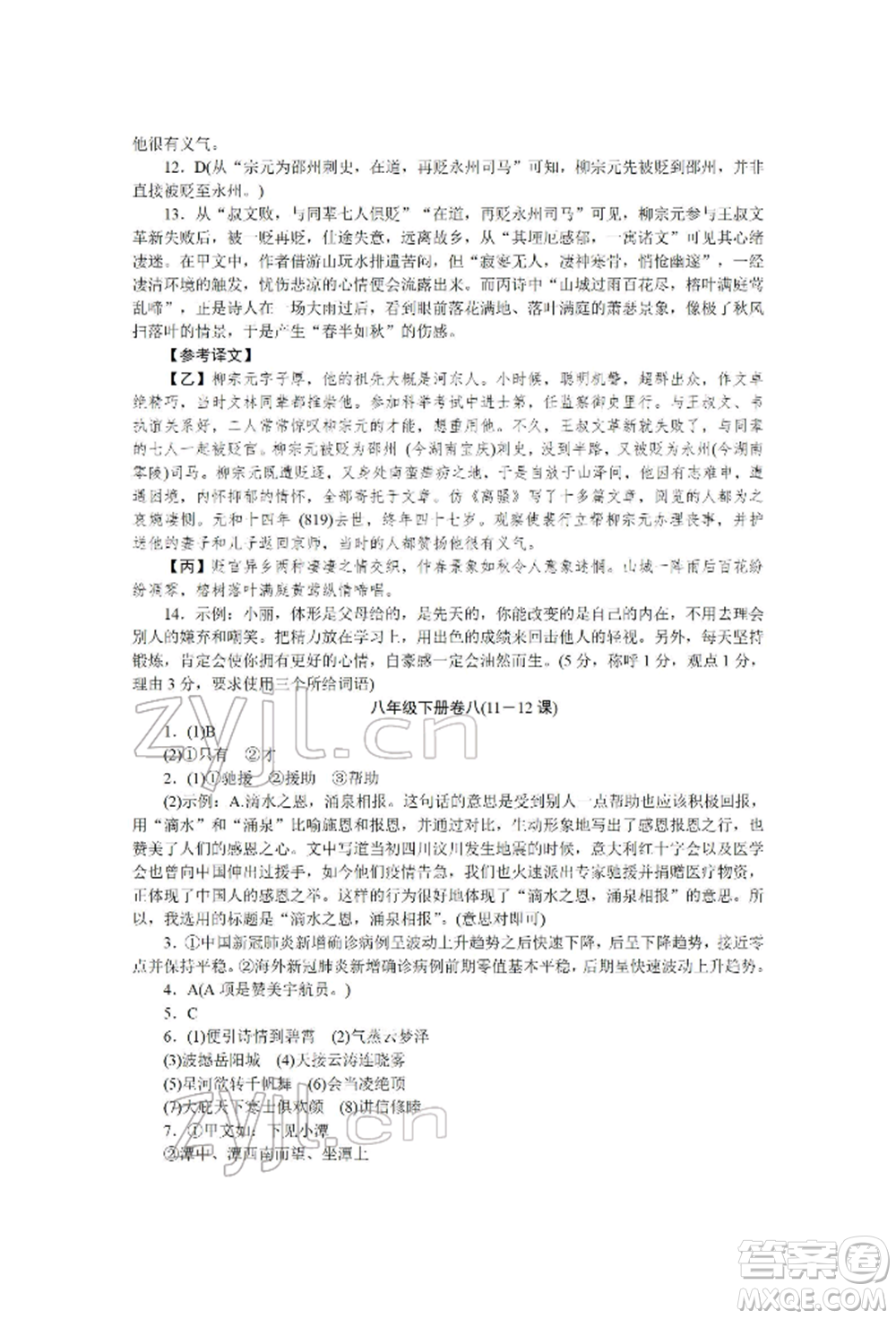 北京工業(yè)大學(xué)出版社2022高分計劃周周練八年級下冊語文通用版參考答案